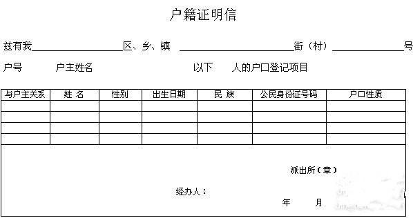 戶籍證明書翻譯