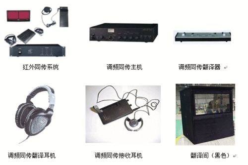 使用同聲傳譯設備的幾大流程